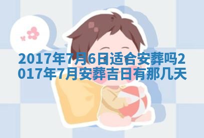 今天2025年6月21日订婚老黄历适宜吗,农历2025年五月廿六订婚日子