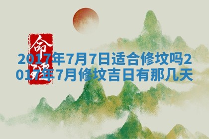 2026年3月份适合嫁娶的日子