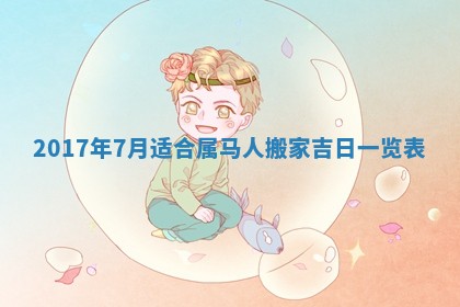 2026年3月份适合嫁娶的日子