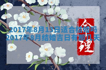 2026年3月装修佳期