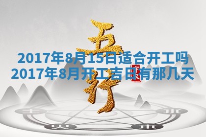 2026年3月份适合嫁娶的日子