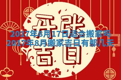 今日农历2025年五月廿六黄历办婚礼适宜吗,结婚吉日
