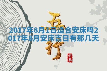 今天2025年6月21日订婚老黄历适宜吗,农历2025年五月廿六订婚日子