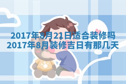 今日农历2025年五月廿六黄历办婚礼适宜吗,结婚吉日