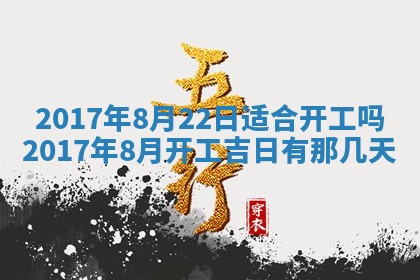 今天2025年6月21日订婚老黄历适宜吗,农历2025年五月廿六订婚日子