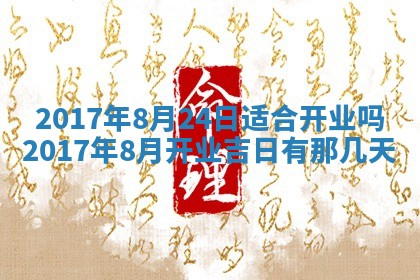 2026年3月份装修吉日老黄历：哪几天适合装修
