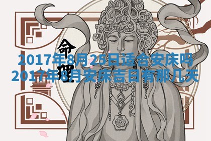 今天2025年6月21日订婚老黄历适宜吗,农历2025年五月廿六订婚日子