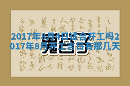 2026年3月份适合嫁娶的日子