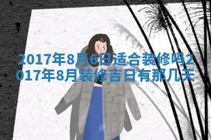 2026年3月份适合嫁娶的日子