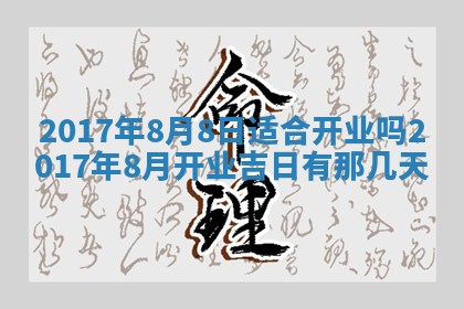 今天2025年6月21日订婚老黄历适宜吗,农历2025年五月廿六订婚日子