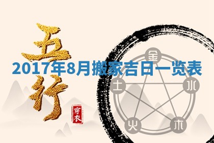 2026年3月迎亲良辰吉日查询