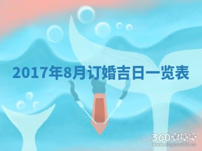 今天2025年6月21日订婚老黄历适宜吗,农历2025年五月廿六订婚日子