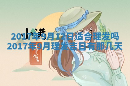 2026年3月份适合嫁娶的日子