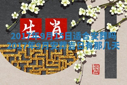 今日农历2025年五月廿六黄历办婚礼适宜吗,结婚吉日