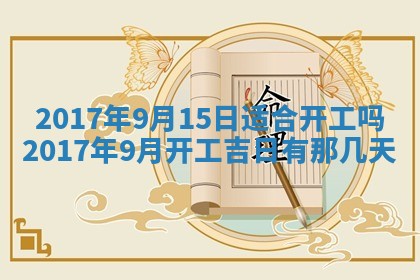2026年3月份适合嫁娶的日子