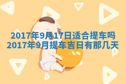 2026年3月份适合议婚的黄道吉日_订婚的吉日