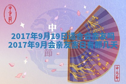 2026年3月装修佳期