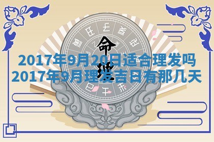 2026年3月份适合嫁娶的日子