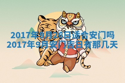 2026年3月份适合嫁娶的日子