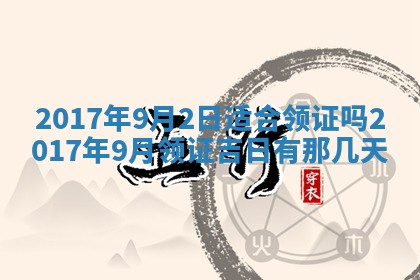 今天2025年6月21日订婚老黄历适宜吗,农历2025年五月廿六订婚日子