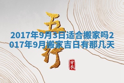 2026年3月份适合嫁娶的日子