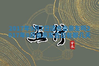 今天2025年6月21日订婚老黄历适宜吗,农历2025年五月廿六订婚日子