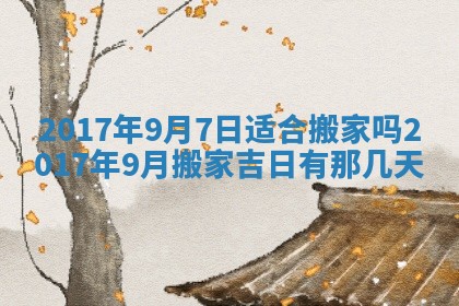 2026年3月份适合嫁娶的日子