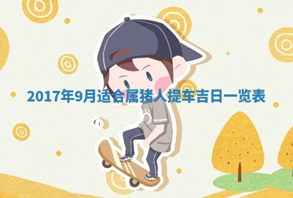 2026年02月25日出生的范姓男孩子取名指南：吉祥好听的名字推荐