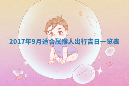 2026年3月份适合嫁娶的日子