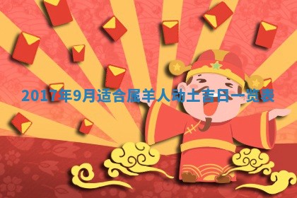 今天2025年6月21日订婚老黄历适宜吗,农历2025年五月廿六订婚日子