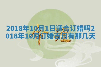 2026年3月迎亲良辰吉日查询