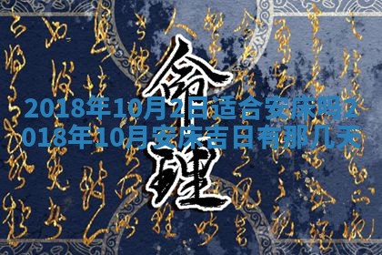 2026年3月迎亲良辰吉日查询