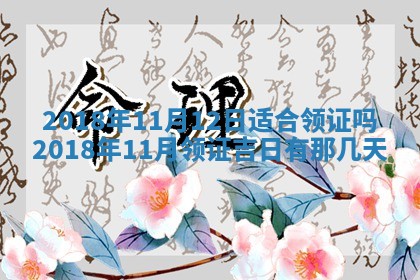 2026年3月份适合嫁娶的日子