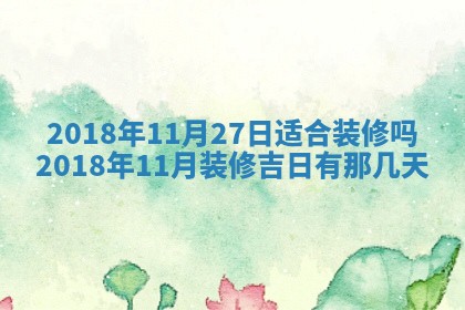 2025年6月25日老黄历适合搬迁吗