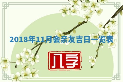 2026年02月27日生辰八字起名：杜姓女孩子取什么名字最合适