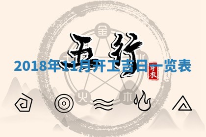 2026年3月份换新居吉时查询：搬家择日