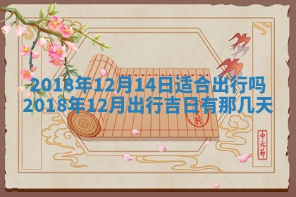 2026年3月份适合嫁娶的日子