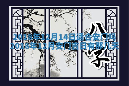 2026年3月装修佳期