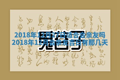2025年6月25日老黄历适合搬迁吗