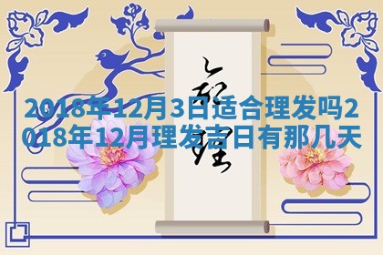 2026年02月27日生辰八字起名：杜姓女孩子取什么名字最合适