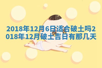 2025年6月25日老黄历适合搬迁吗