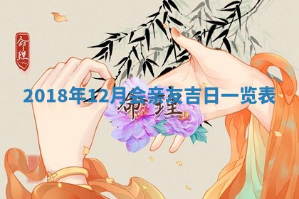 2026年公历3月适合奠基的日子