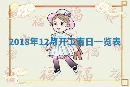 2026年公历3月适合奠基的日子