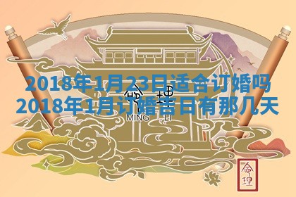 2026年3月迎亲良辰吉日查询