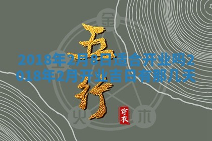 2026年3月迎亲良辰吉日查询
