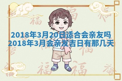 2026年3月份动土好日子查询