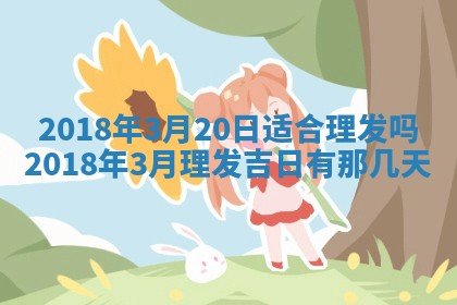 2026年3月份动土好日子查询