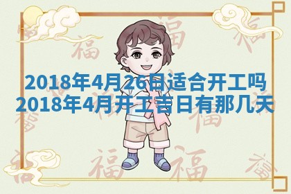 2026年02月27日生辰八字起名：杜姓女孩子取什么名字最合适