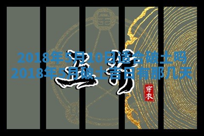 今天2025年6月21日订婚老黄历适宜吗,农历2025年五月廿六订婚日子