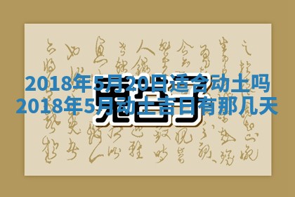 2025年6月25日老黄历适合搬迁吗